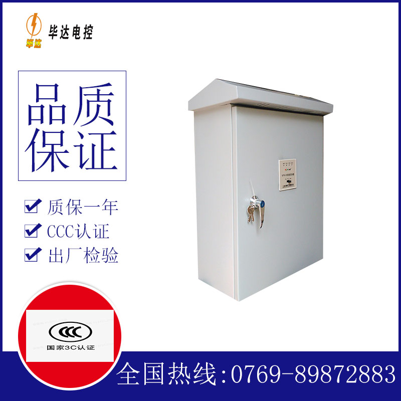 泸溪排污泵控制箱
